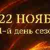 Рыбы 22 ноября 2025 — пробуждение интуиции и внутреннего света