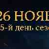♓ Рыбы 26 ноября 2025 — день тонких ощущений и внутренней мудрости
