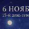 День прозрения для Рыб — 6 ноября 2025