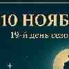 Рыбы 10 ноября 2025 — день глубокой эмпатии