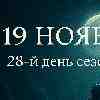 ♓ Рыбы 19 ноября 2025 — Вдохновение рождается из глубин чувств