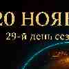 ♓ Рыбы 20 ноября 2025 — время услышать тишину