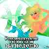 Романтический гороскоп Рыбы на неделю с 10 по 16 октября