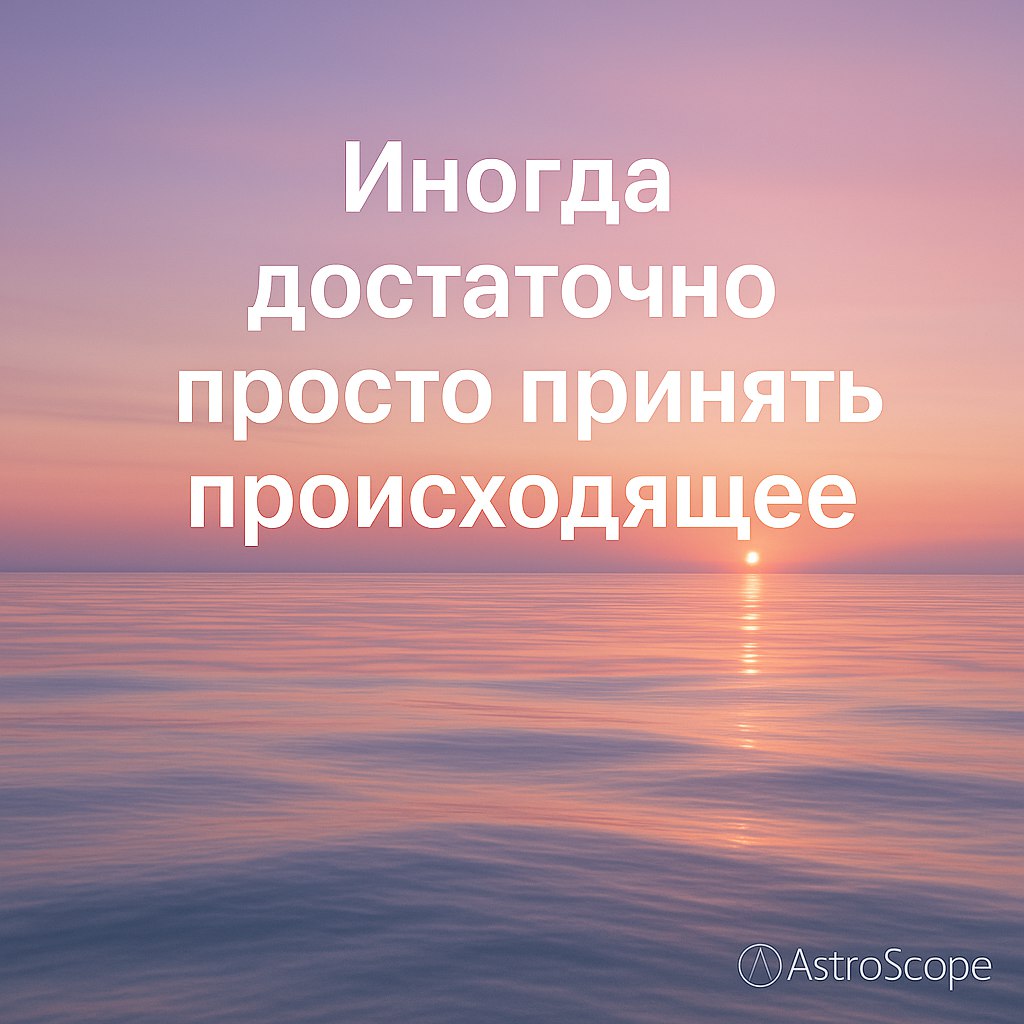 ♓ Рыбы · Мягкое вхождение