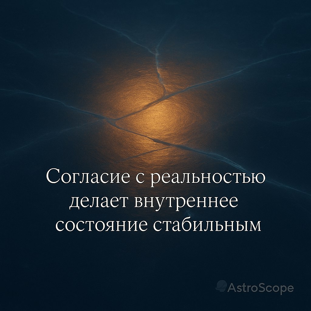 ♓ Рыбы — Осознанное принятие