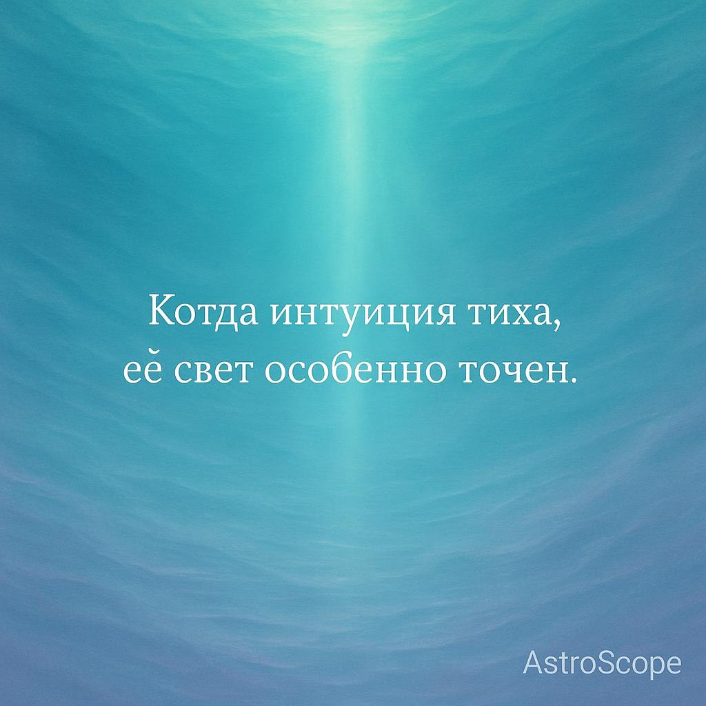 ♓ РЫБЫ — 4 декабря 2025 — Сила тихой интуиции