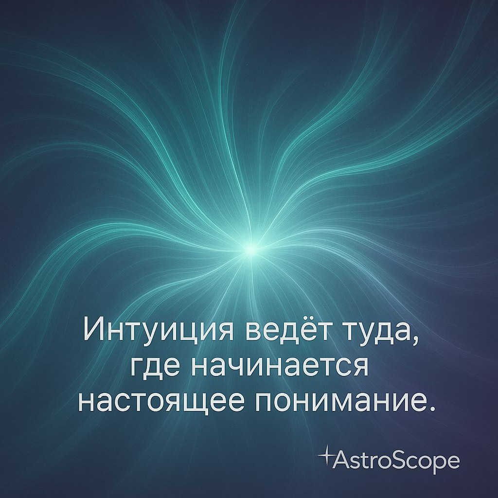 ♓ Рыбы 28 ноября 2025 — Интуитивное движение и мягкое прозрение